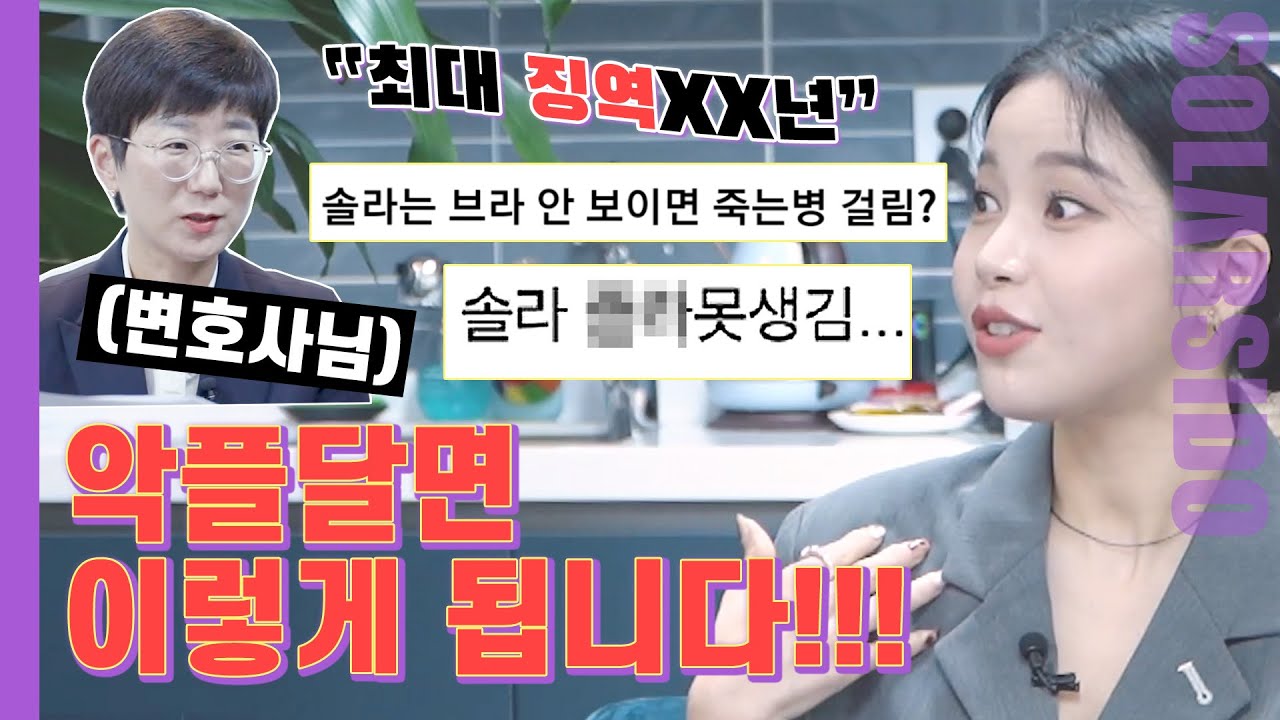 Те, кто пишут негативные комментарии, вы смотрите? Я пришла с вашими комментариями к адвокатуㅋ