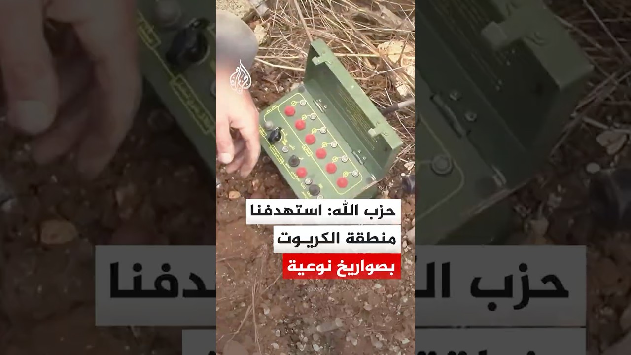 حزب الله: استهدفنا منطقة الكريوت شمال حيفا بصلية من الصواريخ النوعية