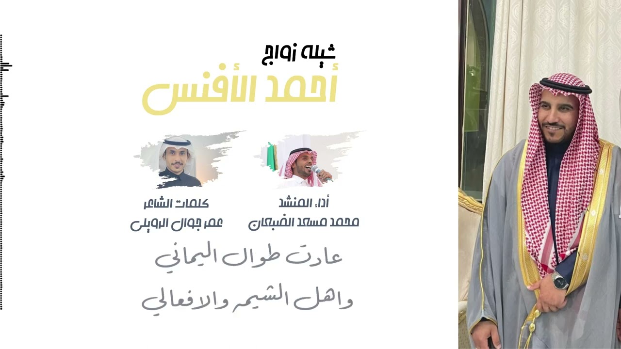 شيلة دحة زواج احمد الافنس 2022 | كلمات الشاعر | عمر جوال الرويلي أداء المنشد | محمد مسعد الضبعان
