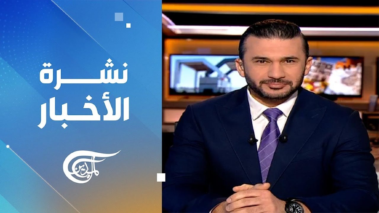 نشرة الثامنة صباحاً | 2026-01-26