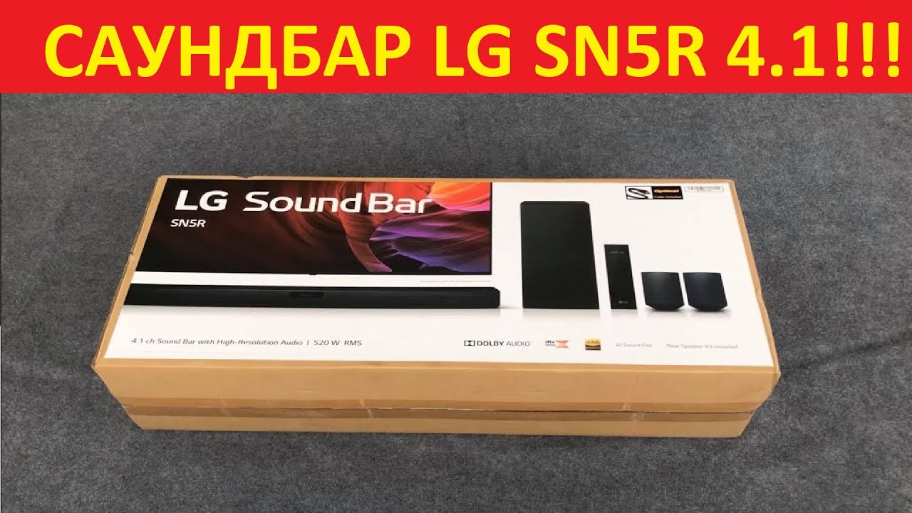 Саундбар LG SN5R. Звуковая панель 4.1 обзор. Сравнение с настоящим домашним кинотеатром