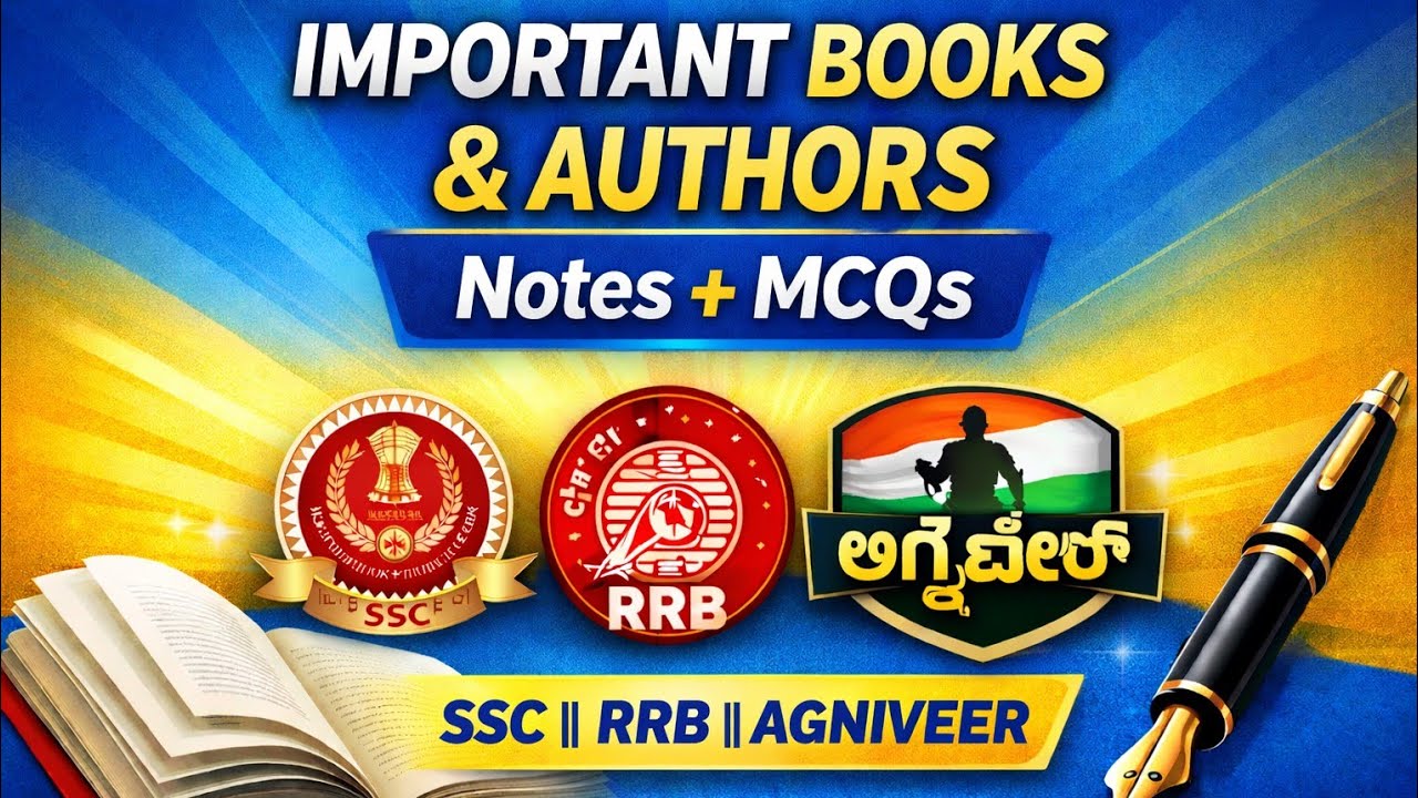 ಭಾರತದ ಪ್ರಸಿದ್ಧ ಲೇಖಕರು ಮತ್ತು ಅವರ ಪುಸ್ತಕಗಳು | GK MCQ FOR SSC EXAMS | RAILWAYS | ALL COMPITITIVE EXAMS 