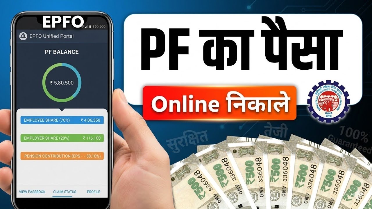 PF Withdrawal Process Online 2026 | How To Withdraw PF Online | ऑनलाइन PF कैसे निकाले | EPF Guide