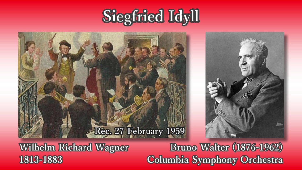 Wagner: Siegfried Idyll, Walter & ColumbiaSO (1959) ワーグナー ジークフリート牧歌 ワルター