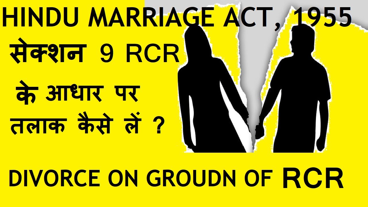 Section 9 Hindu Marriage Act, Restitution of Conjugal Rights in Hindi | सेक्शन  9 से तलाक कैसे लेवें