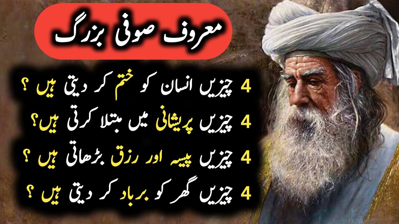 The most inspirational quotes in Urdu | Greatest Sufi Saints | 4 cheezain Mind blowing quotes