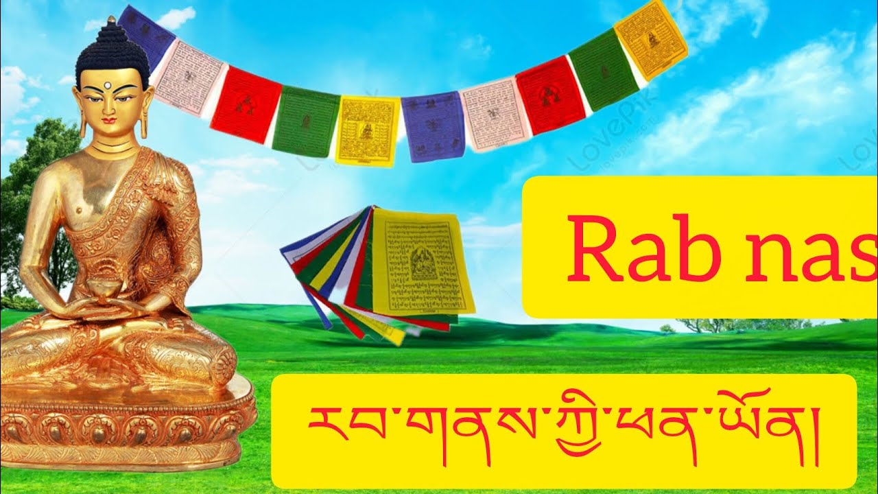 རབ་གནས་ཀྱི་ཕན་ཡོན། Rab Nas.