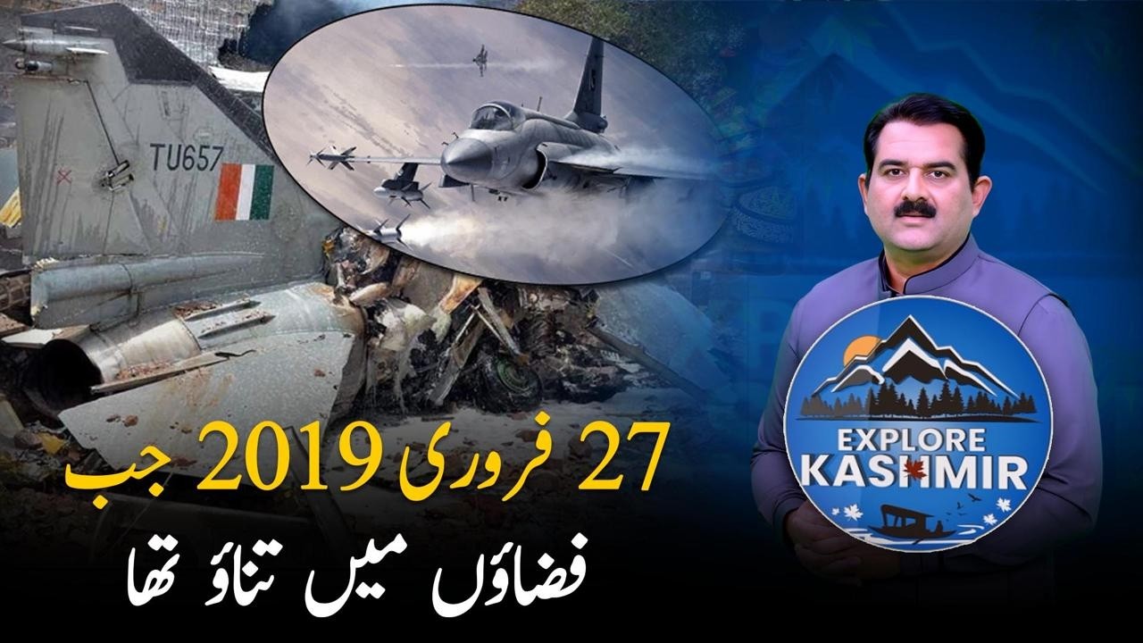 February 27, 2019 – A Day of Tension in the Skies | Explore Kashmir | PTV News