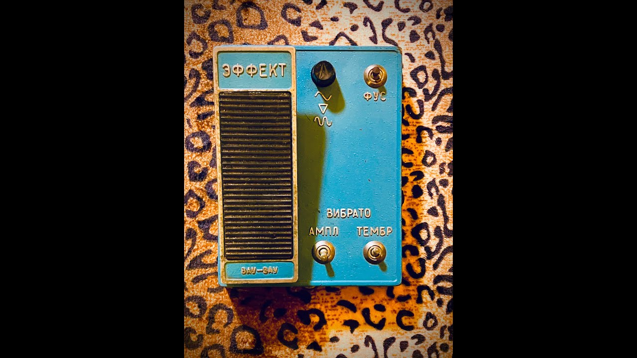 Rare Soviet Fuzz Wah Wobbler Tremolo EFFEKT-1 ? I dunno... Blue Version SAM Manufacturing Plant