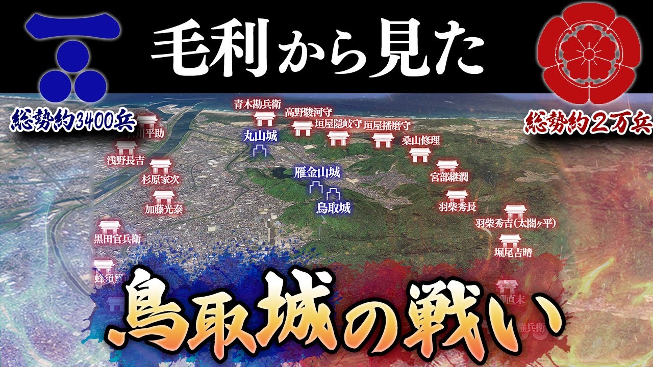 【合戦解説】吉川経家から見た“鳥取城の戦い”涙なしには語れない！戦国史上最も壮絶な兵糧攻め！