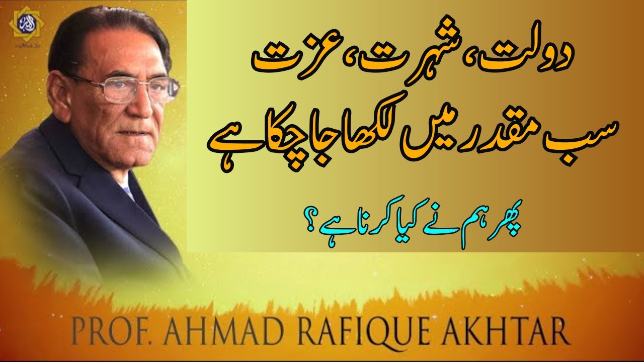 Predestination and Purpose of Life | Professor Ahmad Rafique Akhtar