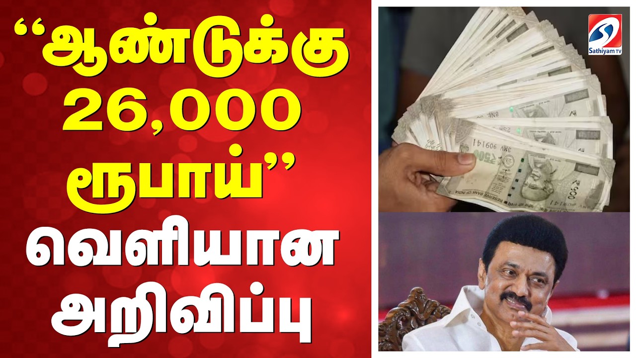 Tamil nadu government announcement | annual scheme | 