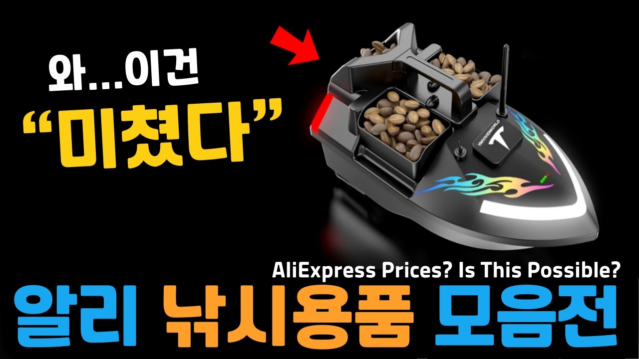 미친가성비로 입소문타고 대박난 알리익스프레스 낚시용품 BEST13