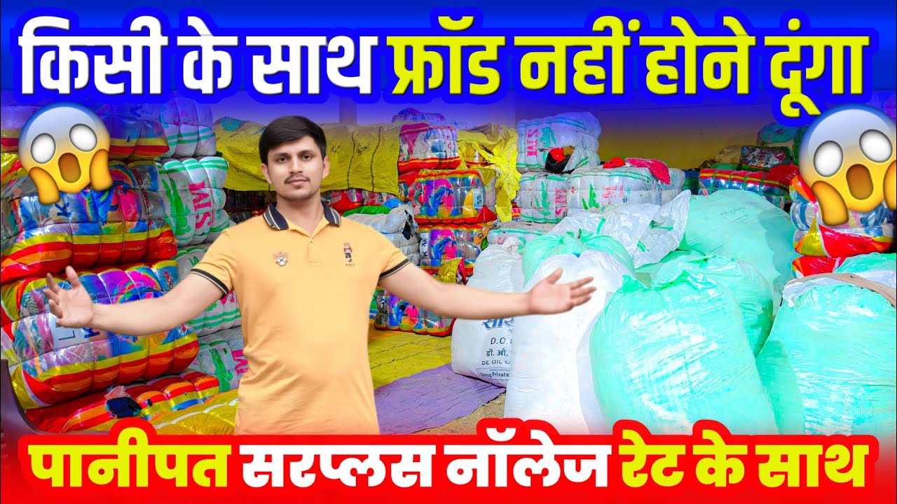  सरप्लस क्लॉथ मार्केट/पानीपत सरप्लस मार्किट ब्रांडेड कपड़े किलो रेट पर 