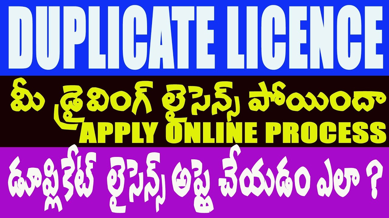 DRAIVING LICENCE DUPLICATE ONLINE || డూప్లికేట్ డ్రైవింగ్ లైసెన్సు అప్లై చేయు పూర్తి విధానం తెలుగులో