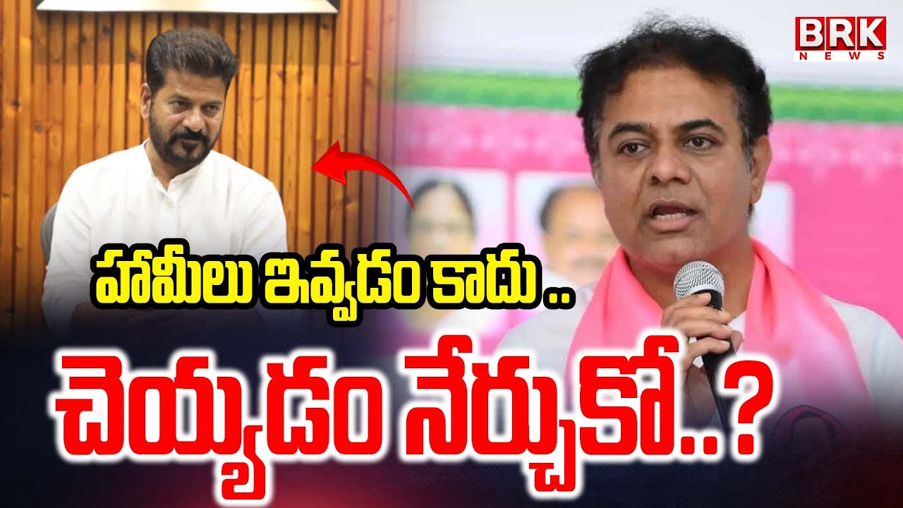 KTR Hot Comments On CM Revanth Reddy Govt | KCR | BRS || @brknewsofficial