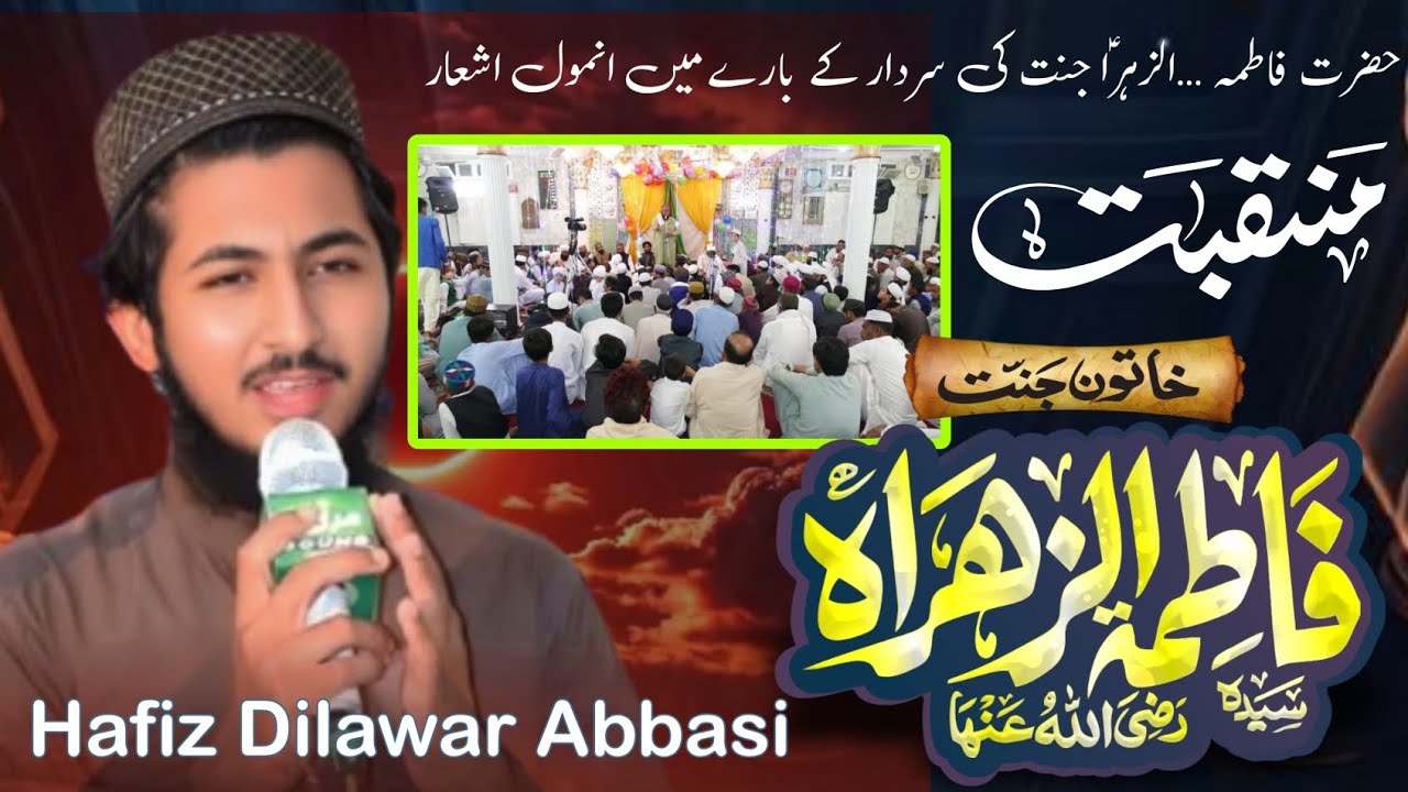 حیا کے ماتھے کا تاج زہراؑ | نقابت میں شانِ فاطمہ الزہراؑ | دل کو چھو لینے والا کلام