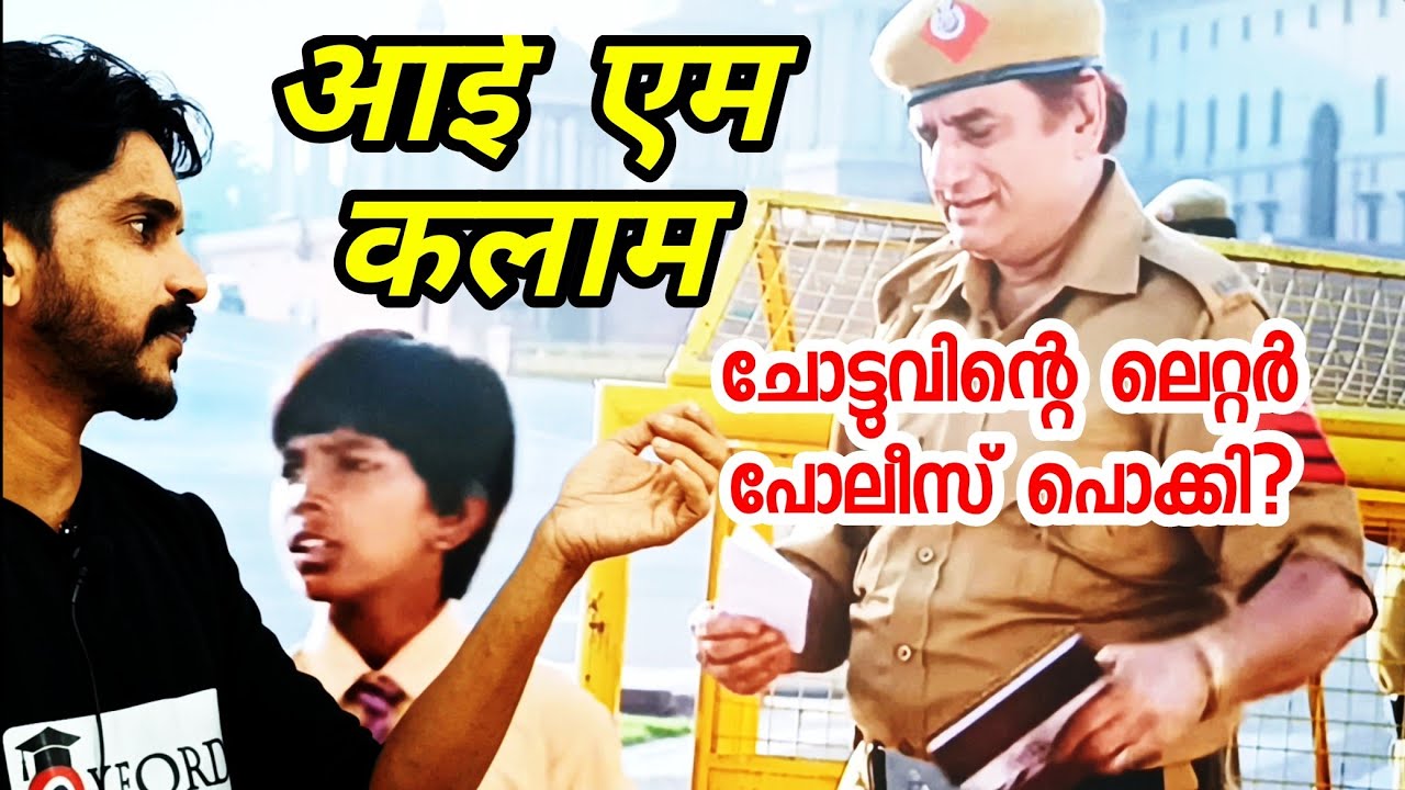 I am Kalam Movie Narration Class 10 Hindi