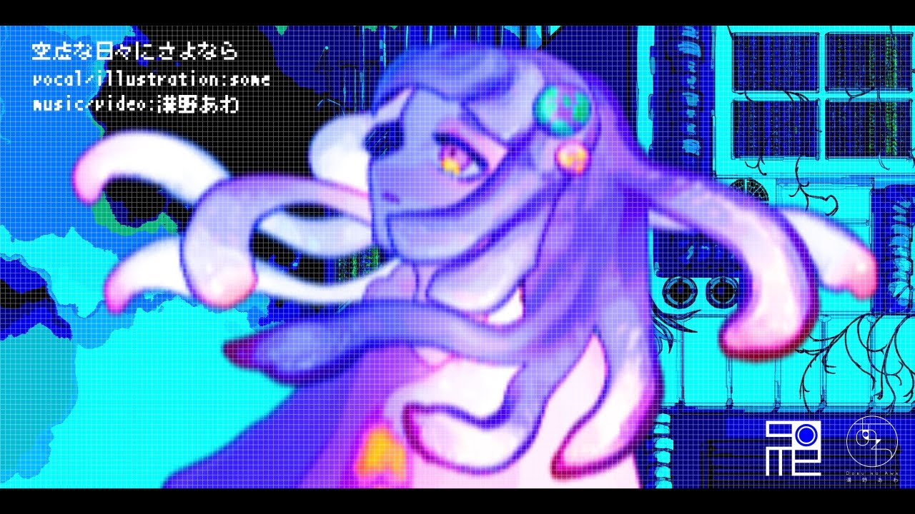 【some】空虚な日々にさよなら/溝野あわ【オリジナル曲PV付き】