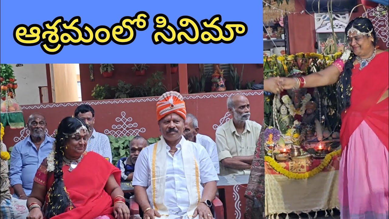 #వినాయక చవితి స్పెషల్ సినిమా#old age home..