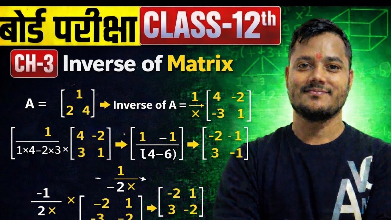 Inverse of Matrix | Easy Explanation in HindiMatrix ka Inverse Kaise Nikale? (Step-by-Step)2×2 