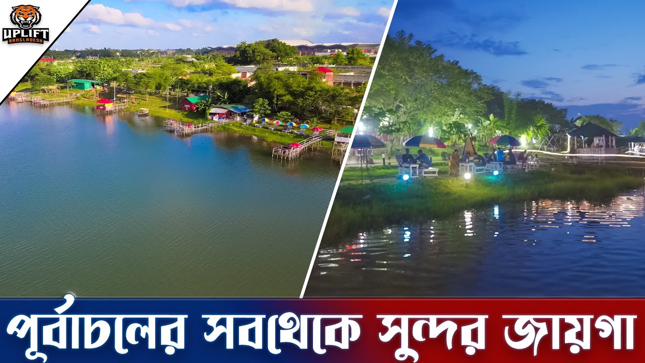 পূর্বাচলের সবথেকে সুন্দর জায়গা । Purbachal Sector 21 | Purbachal Blue Lake Restaurant