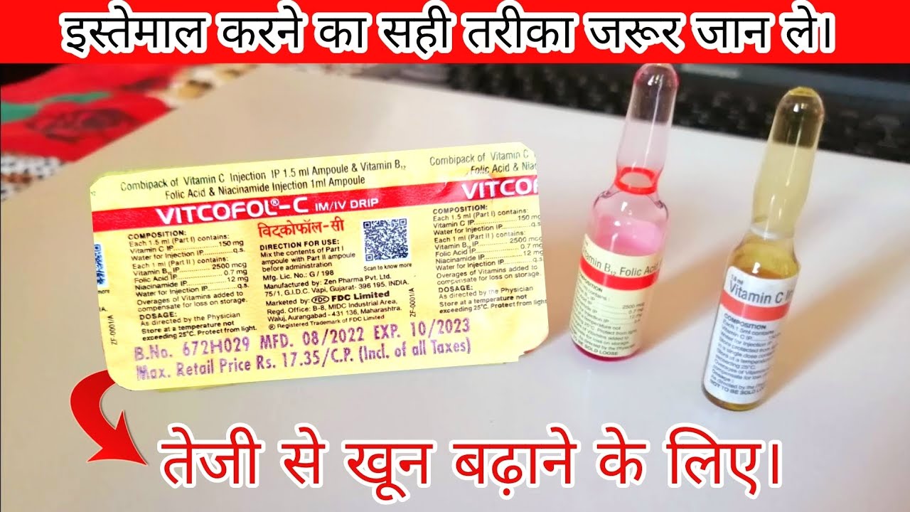 Vitcofol C injection की पूरी जानकारी हिंदी में। Best Injection to increase Red Blood Cells