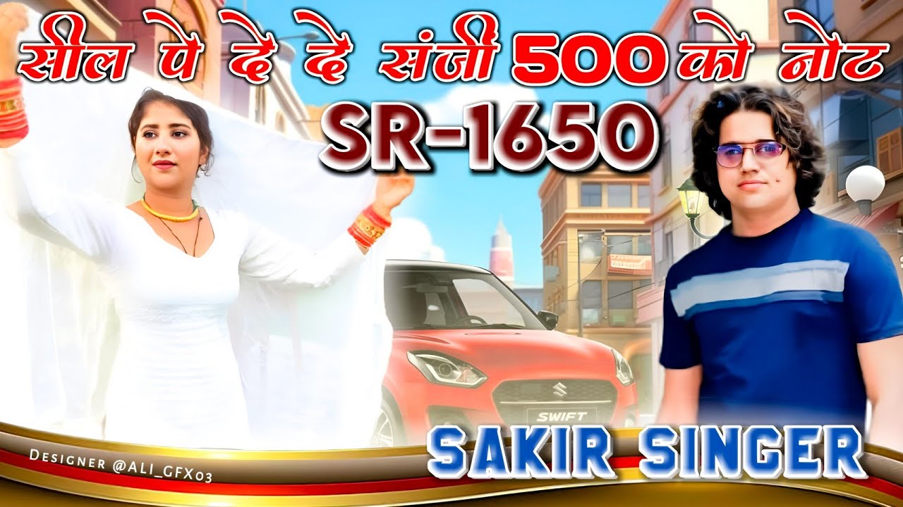 SR1650//सीलं पे दें दे सजीं 500 से को नोट Sakir Singer mawati||new song 2025