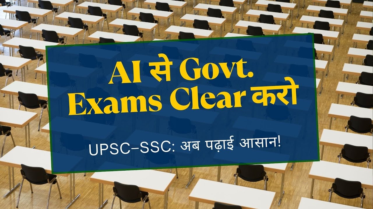 AI से Government Exams कैसे Clear करें? | UPSC, SSC, Banking, Railways Smart Study with AI (Hindi)