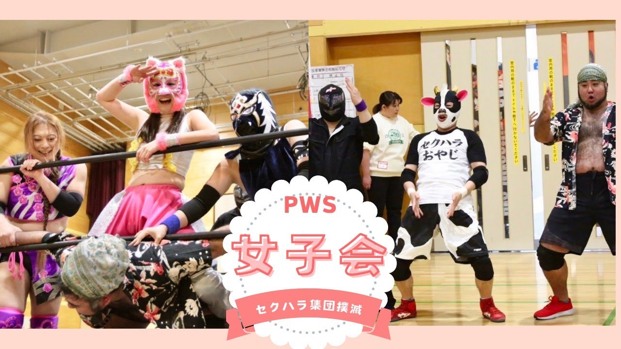 【ポロリあり？】【衝撃の最後】「苺さん　１０カウントは鳴らさない　vol.3」　第三試合　PWS女子チームVSセクハラおやじモードのジョージ牛軍