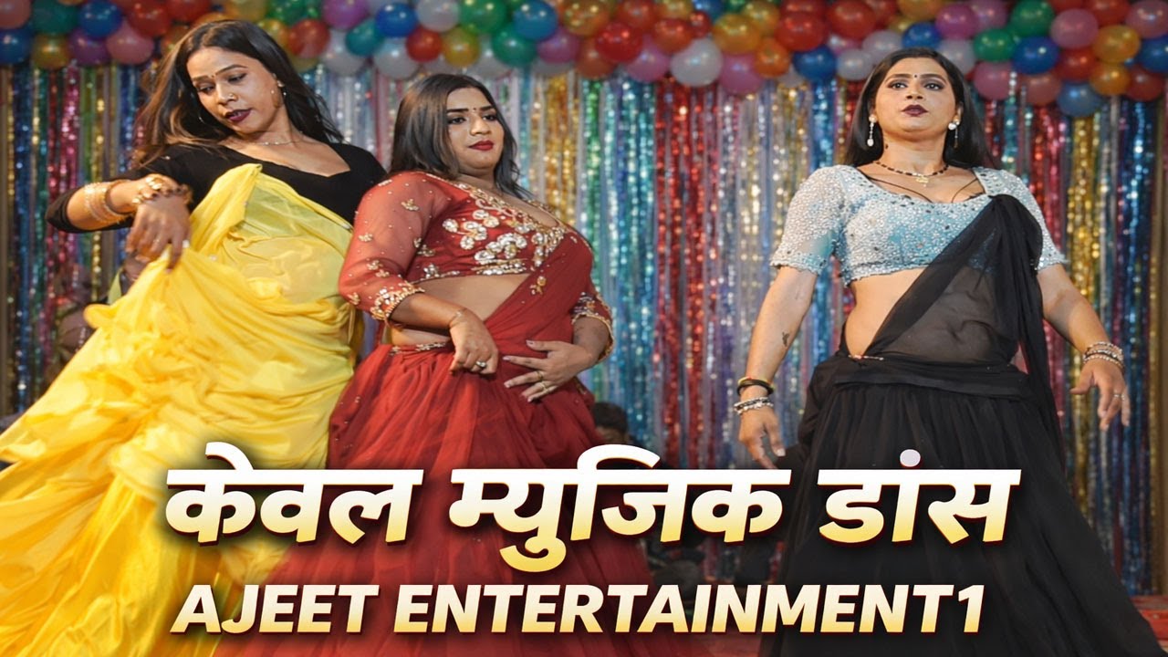 केवल म्युजिक डांस ||adarsh drama parti