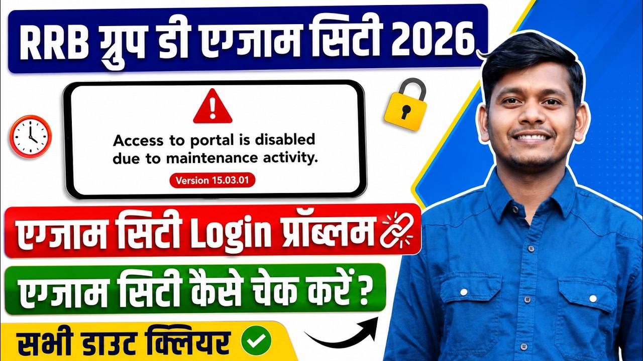 RRB group D exam City kaise check Kare ✅ group D website not working 🔥 RRB group D City intimation