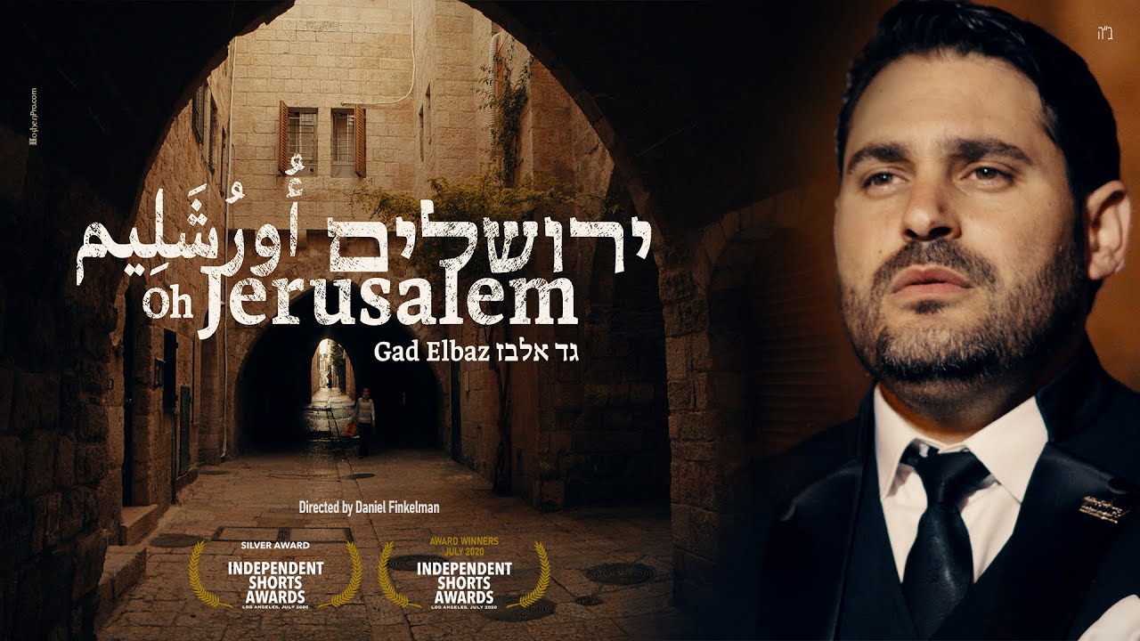 גד אלבז - ירושלים Gad Elbaz - OH JERUSALEM