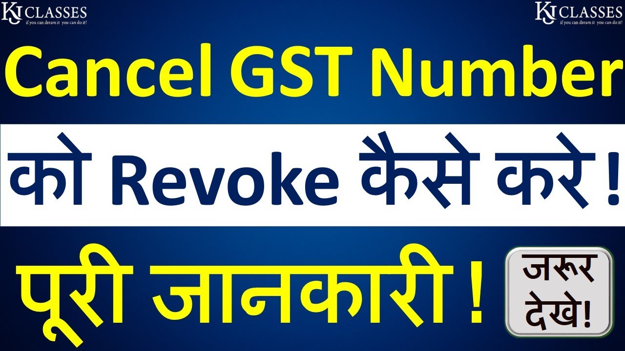 Cancel GST Number को Revoke कैसे करे ! || Uttarakhand high court judgement | WRIT PETITION NO. 3195