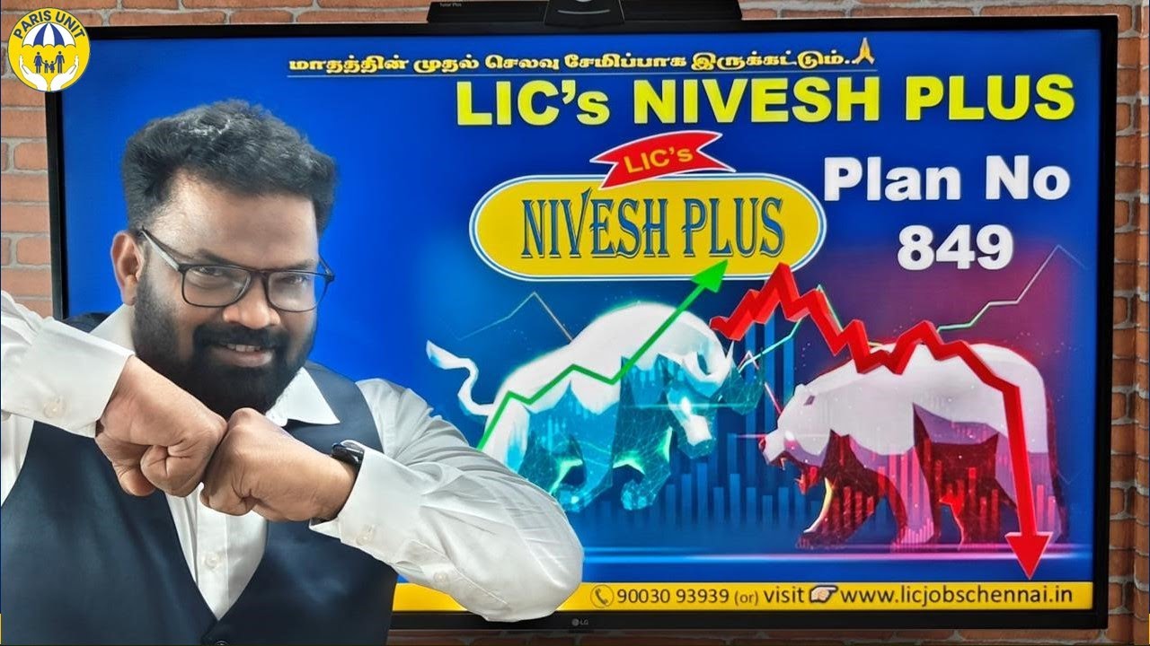 5 வருடத்தில் அருமையான வருமானம் I LIC’s Nivesh Plus Plan No 849 I LIC–ன் பங்குச்சந்தை சார்ந்த பாலிசி.