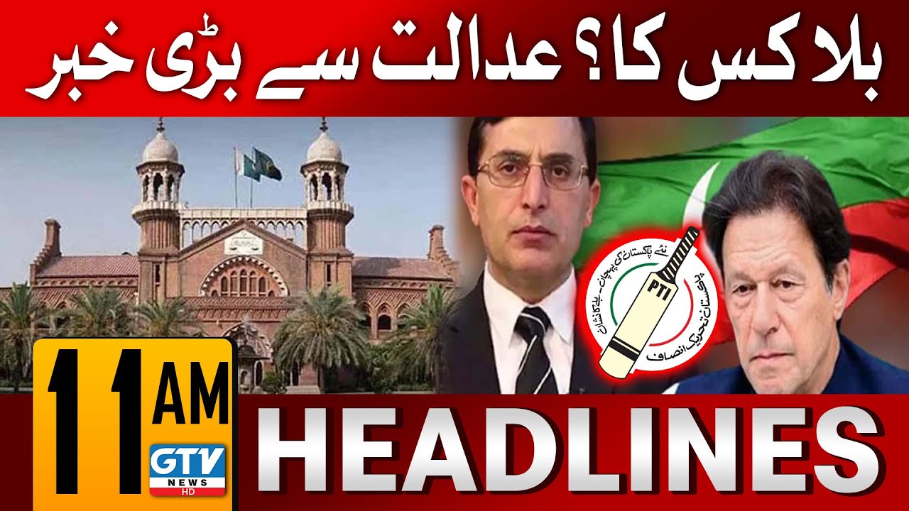 PTI Bat Symbol Decision | 11 AM News Headlines | GTV News