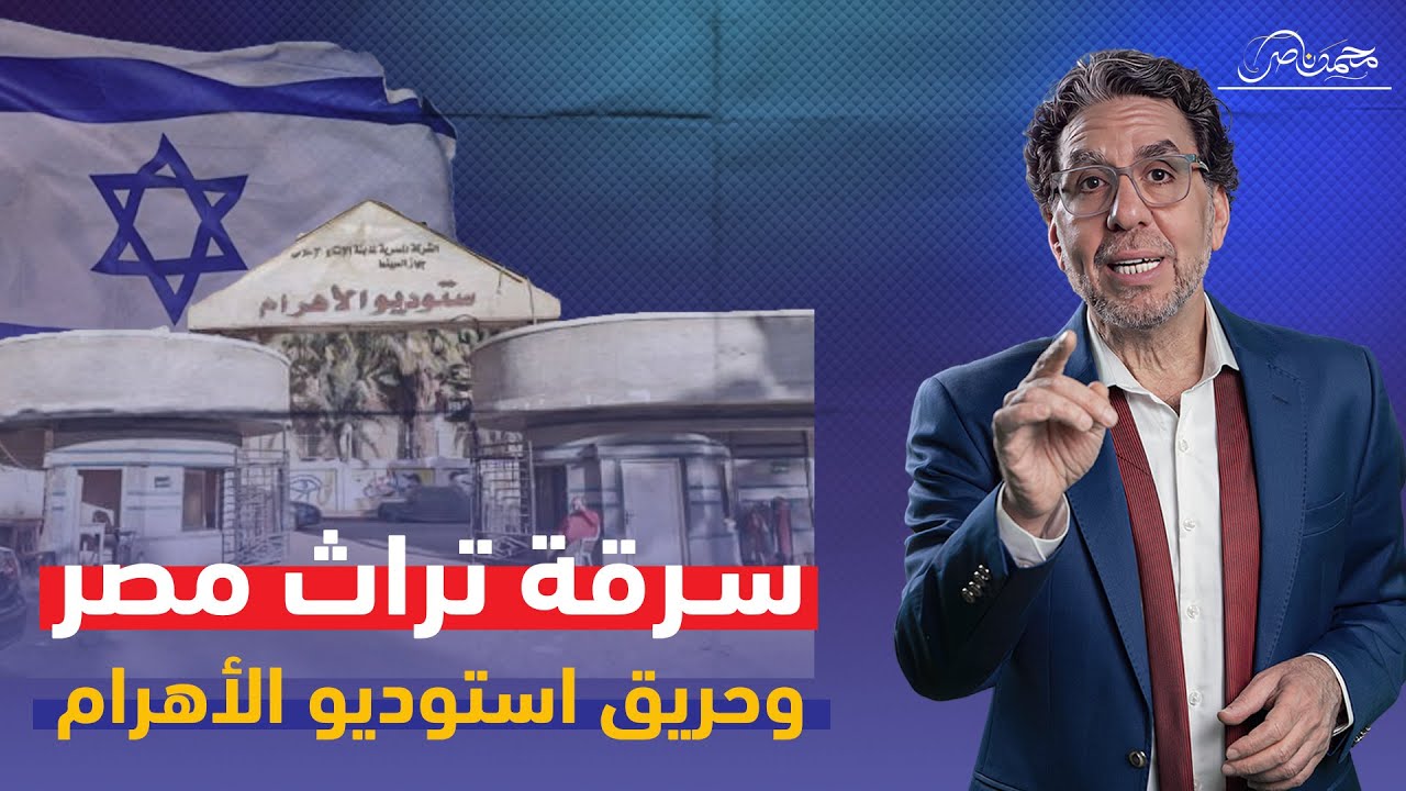 حريـ،ـق استوديو الأهرام وتراث افلام مصر فى اسـ،ـرائـ،ـيل!!