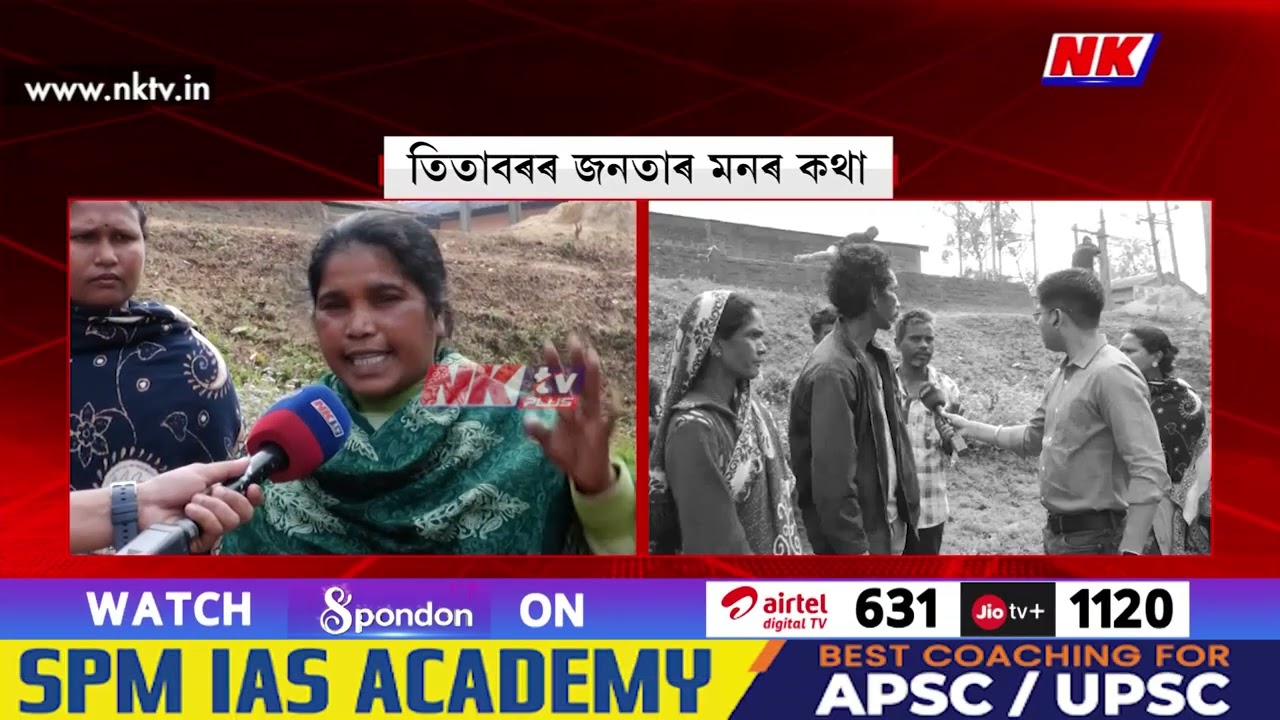 অসমৰ এক উল্লেখযোগ্য সমষ্টি তিতাবৰ