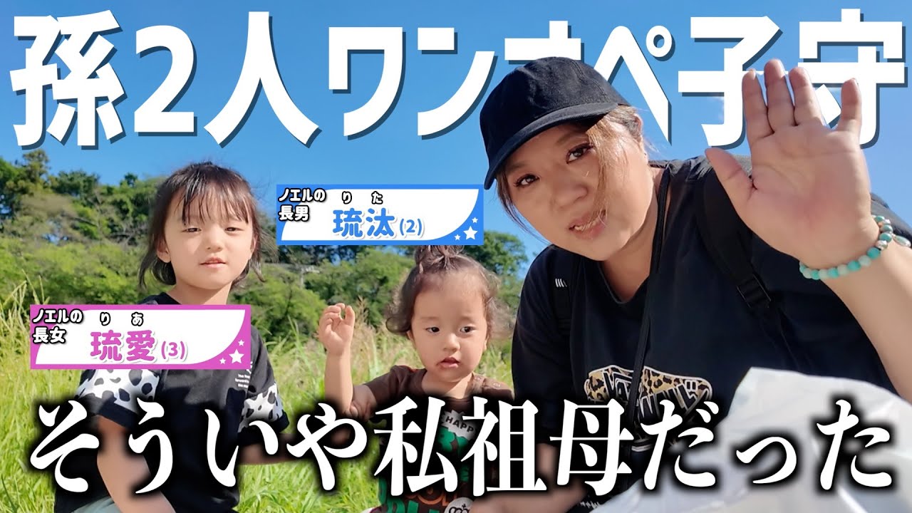 【自撮りVログ】祖母・美奈子がリアリタのワンオペ子守！まったりとご覧くださいw