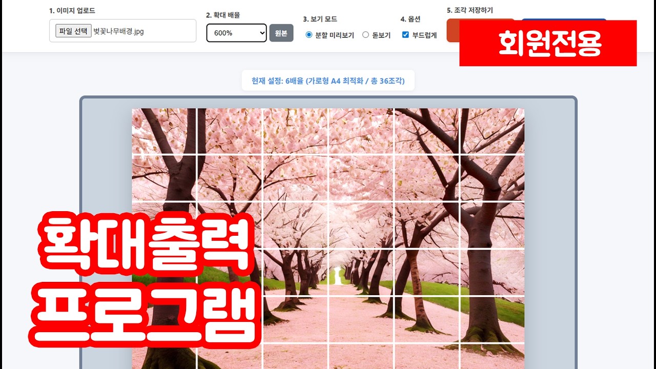이미지 분할 프로그램 사용법(소개)
