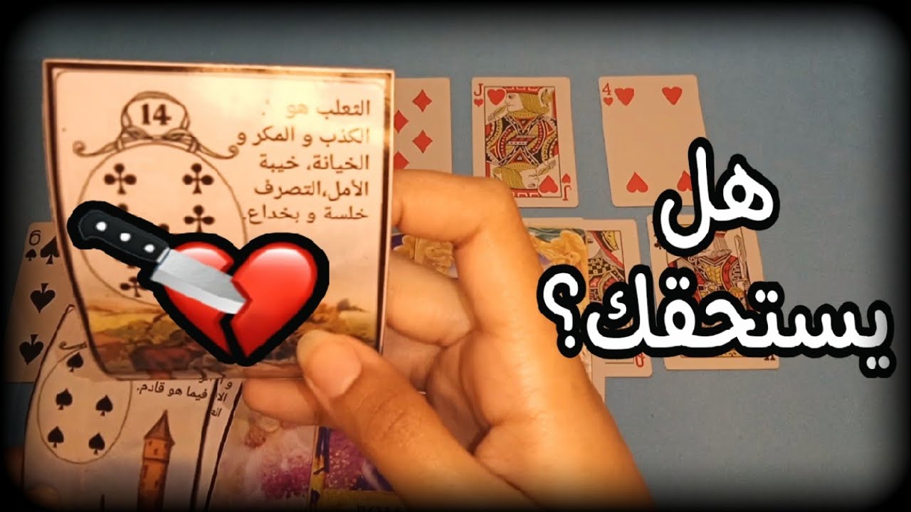سيصمد الحب ام سينهار🔮 علاقتك المتوترة مصيرها النجاح ام الفشل؟؟