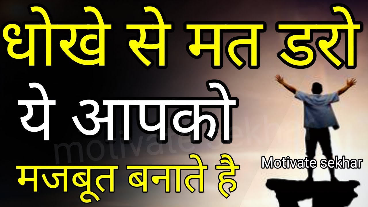 खुद को मजबूत कैसे बनाएं? best motivational speech hindi for success in life #motivation