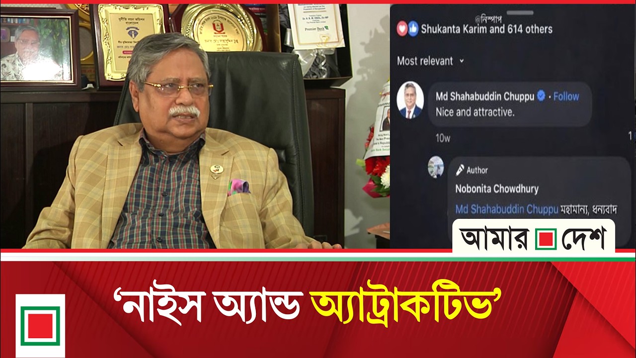 তুমুল আলোচনায় রাষ্ট্রপতি চুপ্পু | Amar Desh