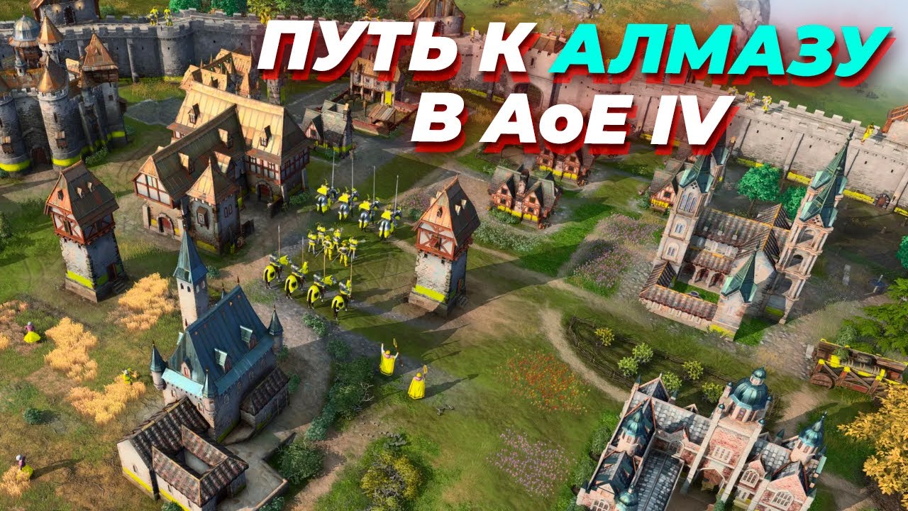 [СТРИМ] Age of Empires IV и 1х1 ладдер, но в этот раз Basset не тупит (возможно)