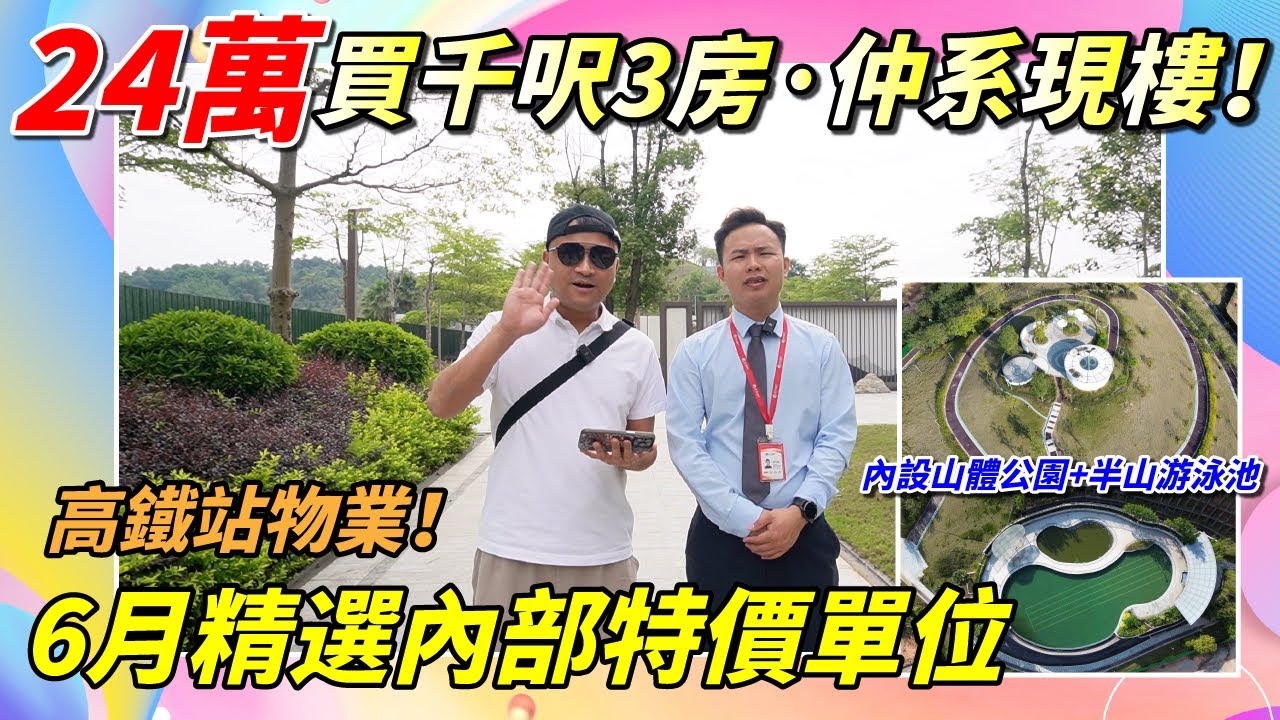 雲浮新區光大景湖時代城｜6月份精選內部特價單位，總價24萬買千呎三房單位，門口高鐵直通香港
