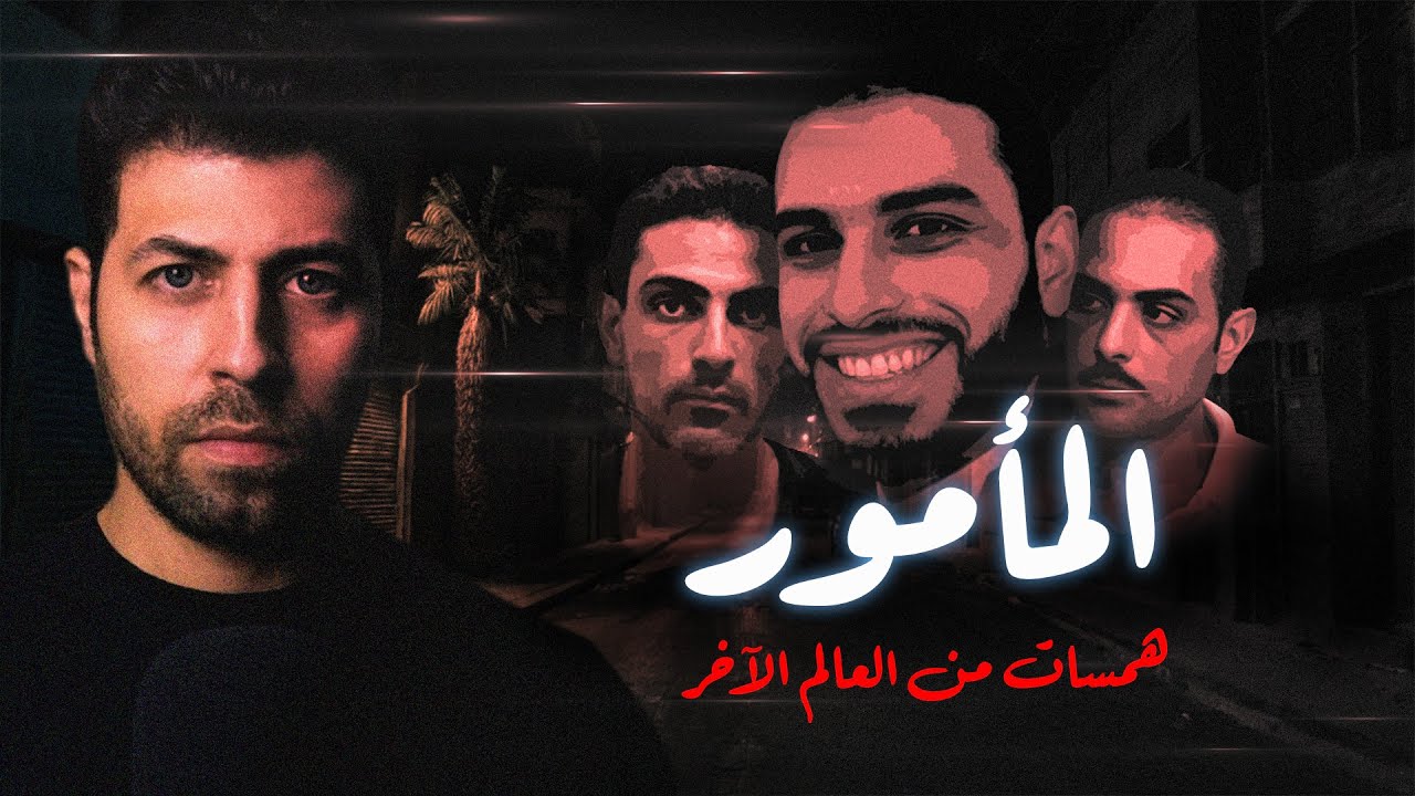 المأمــور  - جريـ ـمة محافظة الدقهلية وتفاصيلها المرعـ ـبة 