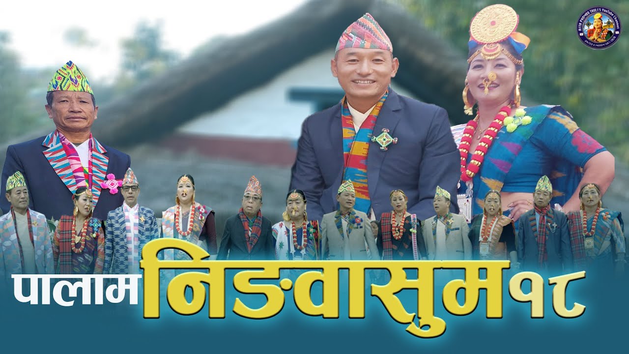 Palam | Ningwasum18| निङवासुम १८ | Durga Tumsha| Jiban Kedem || Asharshing Ningleku | Rita Phombo