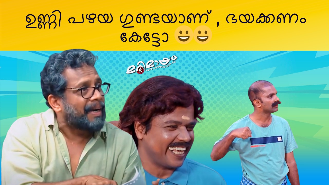 Marimayam | Best Comedy | Ep 751 | manoramaMAX