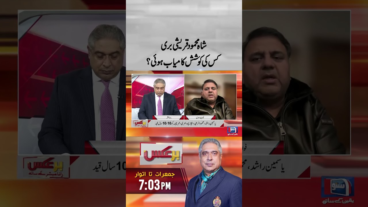 Shah Mehmood Qureshi Bari, Kis Ki Koshish Kamyab hui? #shahmehmoodqureshi #pti #fawadchadhary