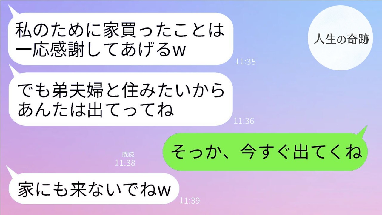清掃の仕事でコツコツ稼ぎ母のために新築を用意したのに、母は弟夫婦と住むと言い出し「底辺職は目障りだ」と暴言。言われた通り家を手放してから出ていったら思わぬ展開に。